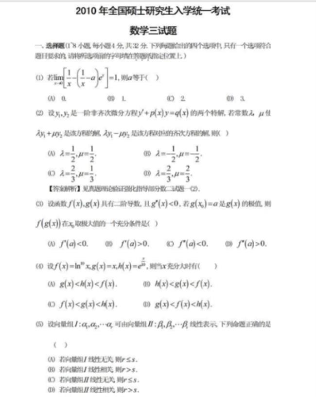 考研数学选择题多少分