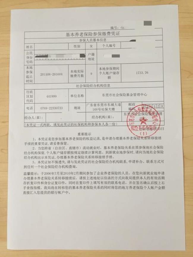 外地人在上海交的社保如何查询