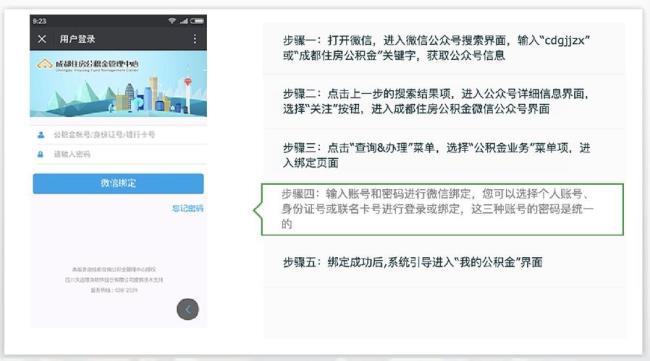 公积金账号绑定失败