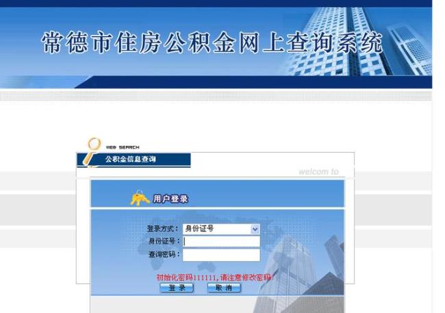 西安铁路局公积金怎么查询