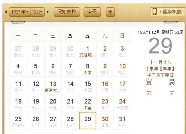 2009年阳历2.12是什么星座