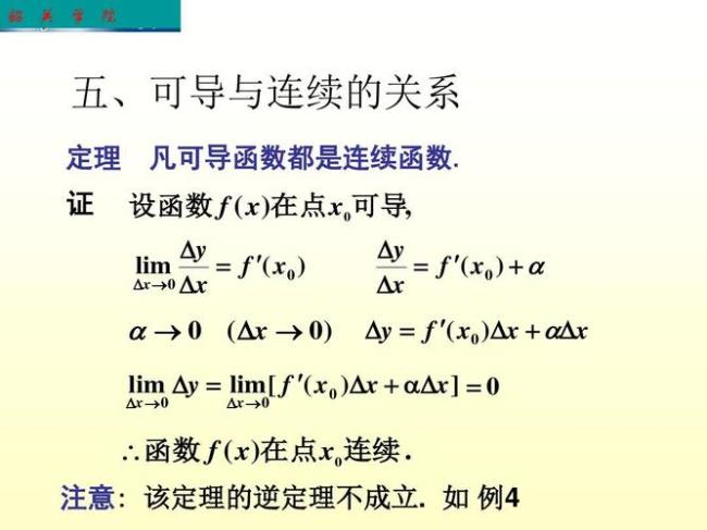 连续性与可导性