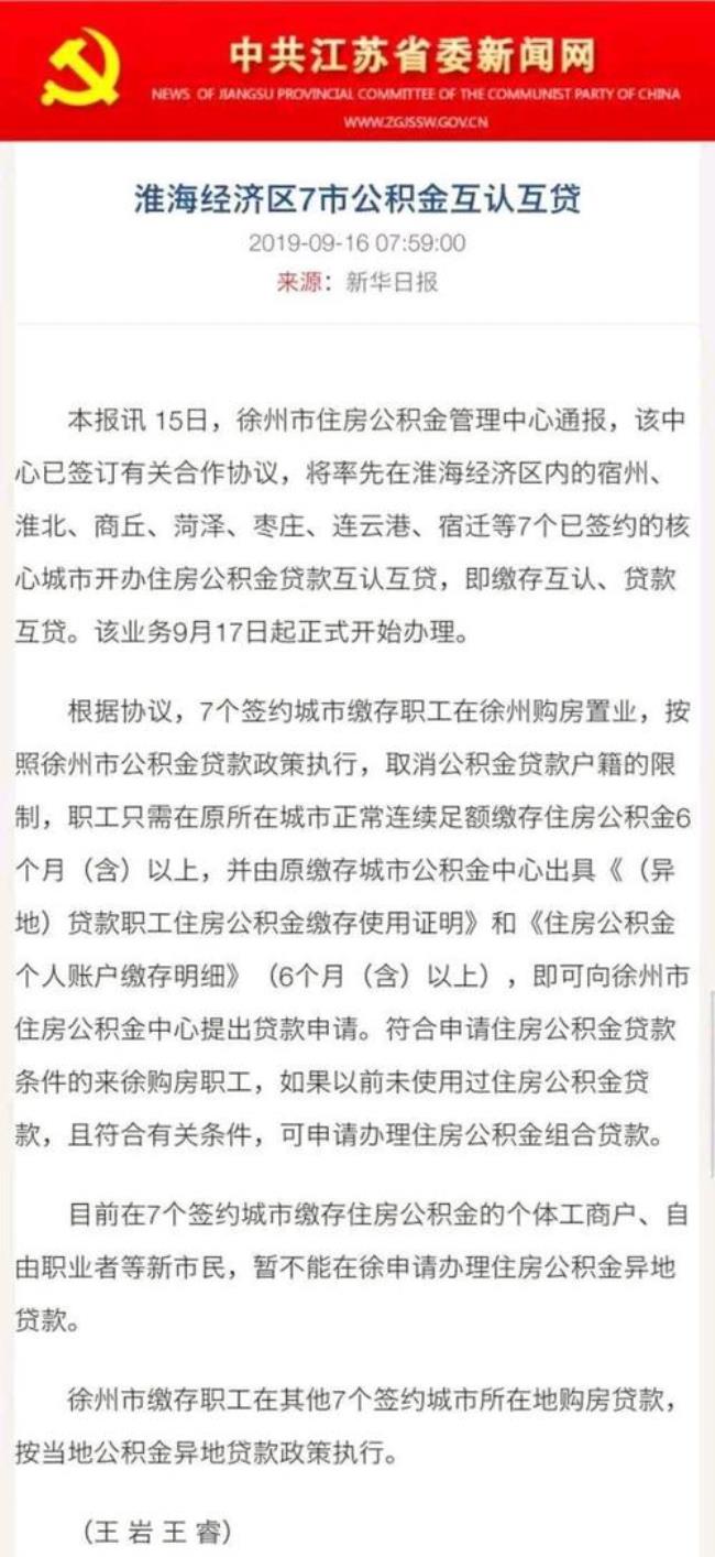 徐州提取公积金的条件和手续