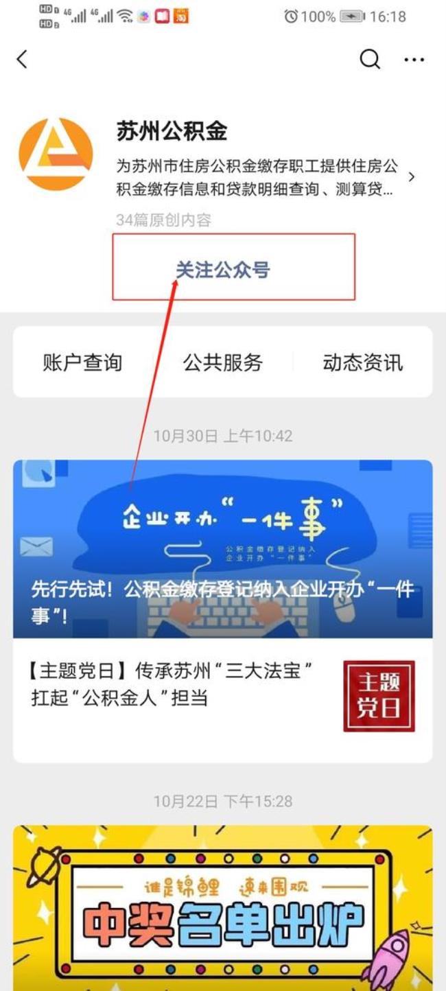 苏州公积金查询授权码是什么