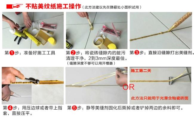 地砖美缝剂的正确施工方法