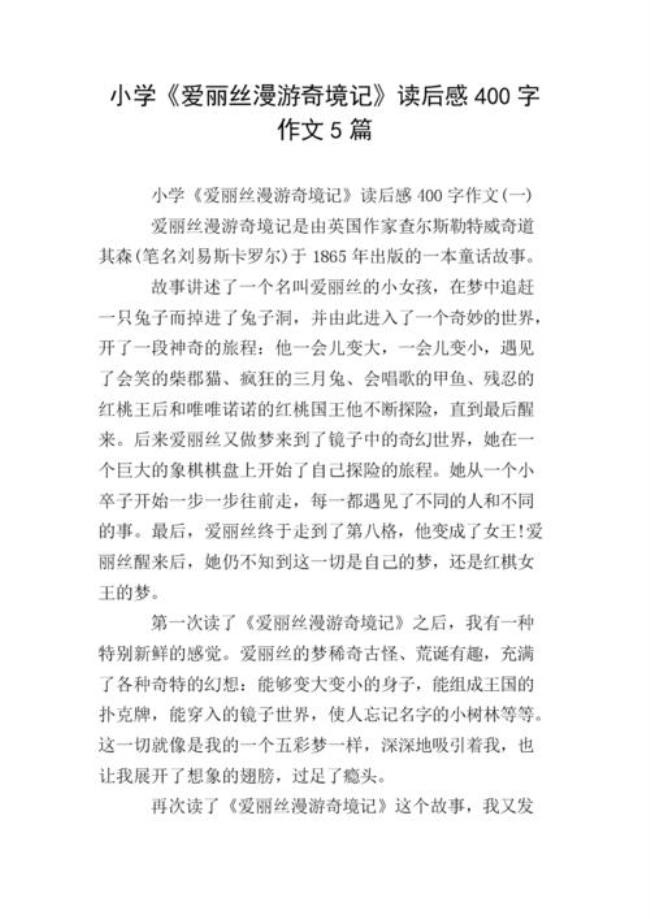 爱丽丝漫游奇境梗概200