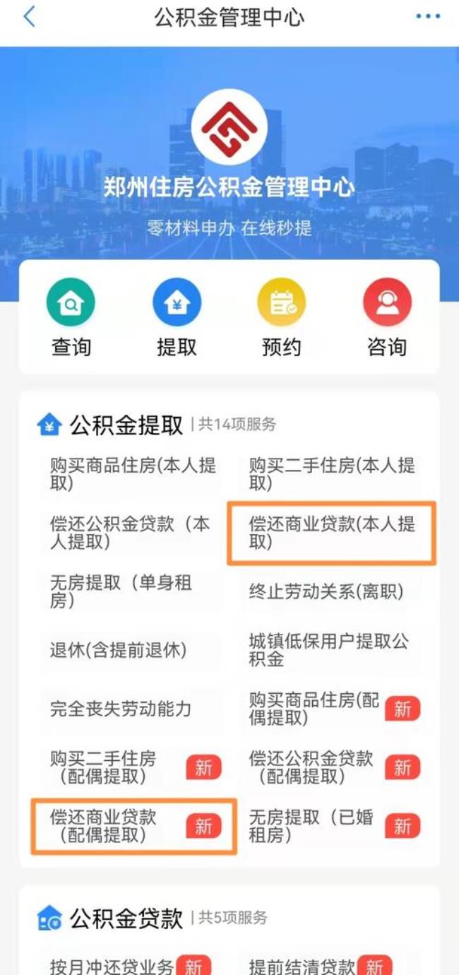 西安市公积金可以在招行提取吗