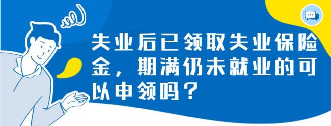 领了失业金又去上班了怎么办