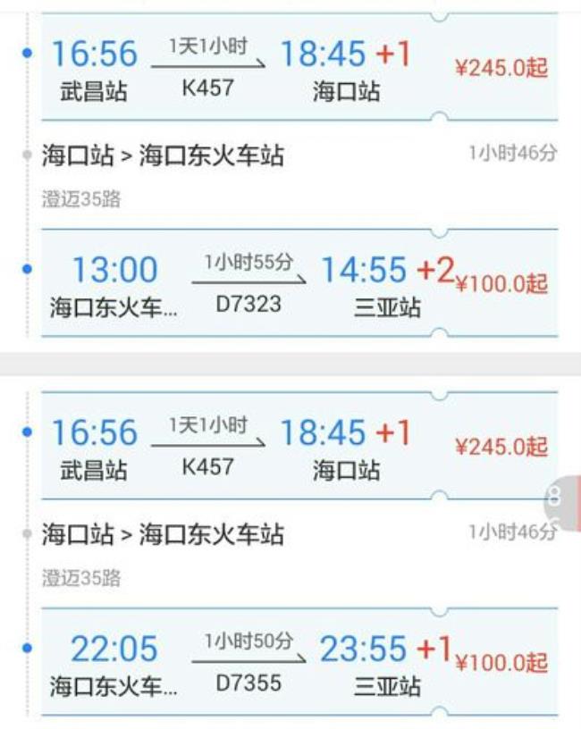 三亚到海南高铁票价