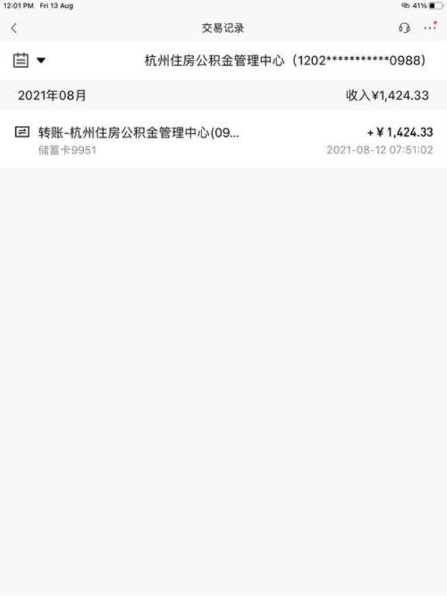 郑州铁路局公积金几天到帐