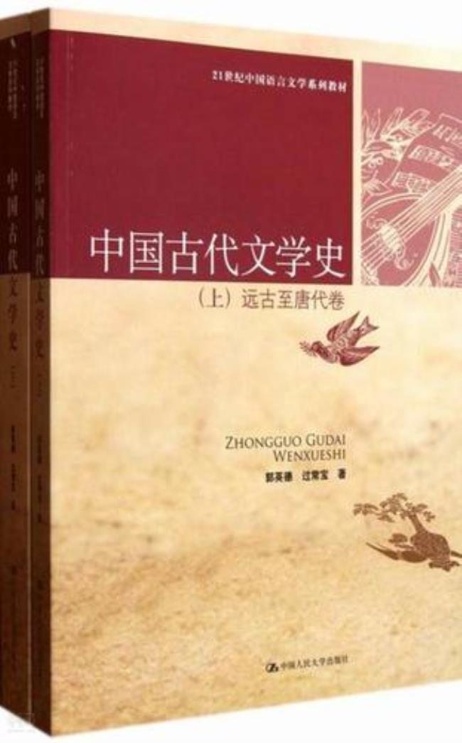 中国古代文学史是丛书吗