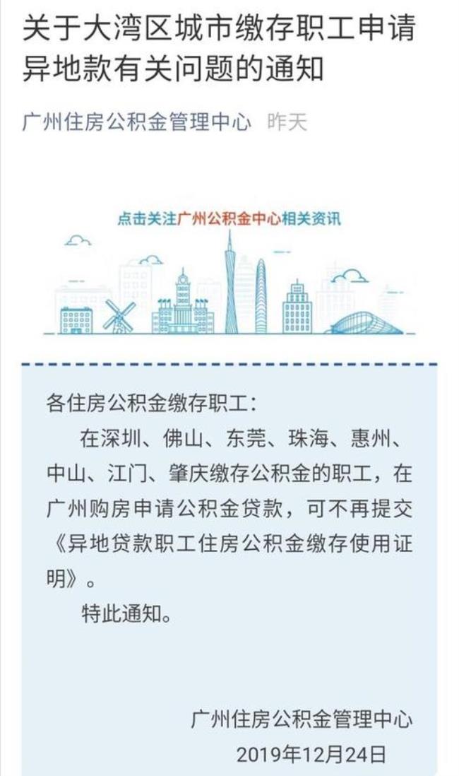 广州买的公积金回江门能用吗