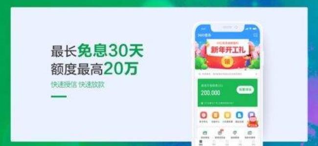 360借条一次性还款怎么免息