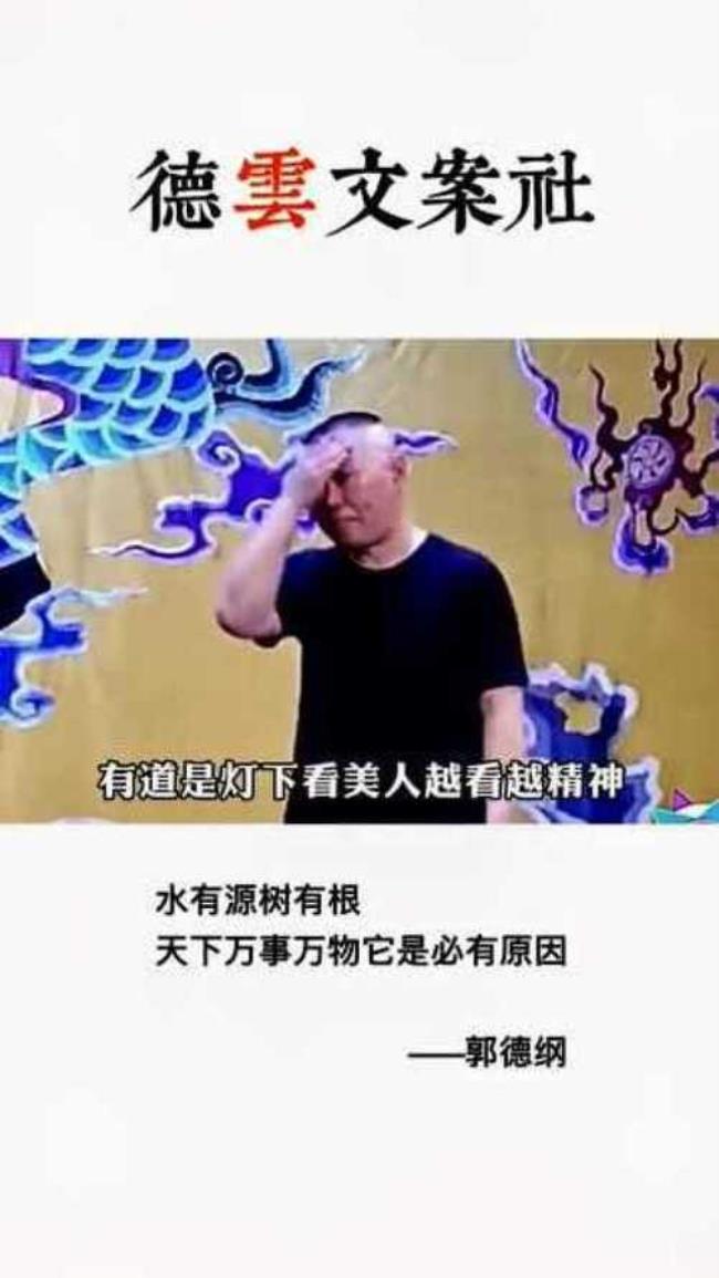 郭德纲成功经典语录