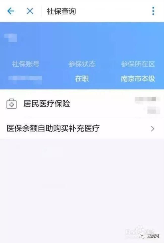 苏州智慧人社怎样查账户余额