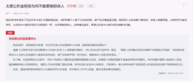 公积金办理不动产登记需要多久