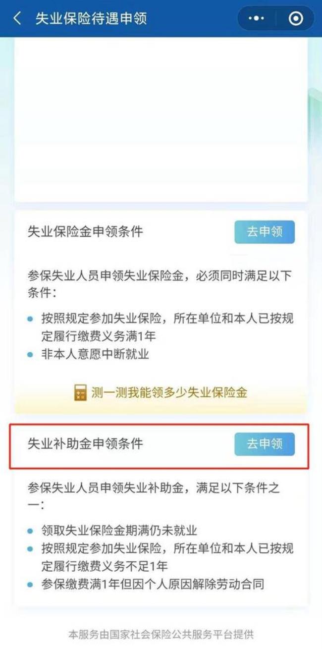 领失业补助金还可以跑骑手吗