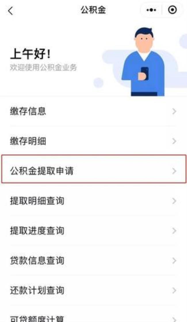 公积金记账成功后钱转去哪里了