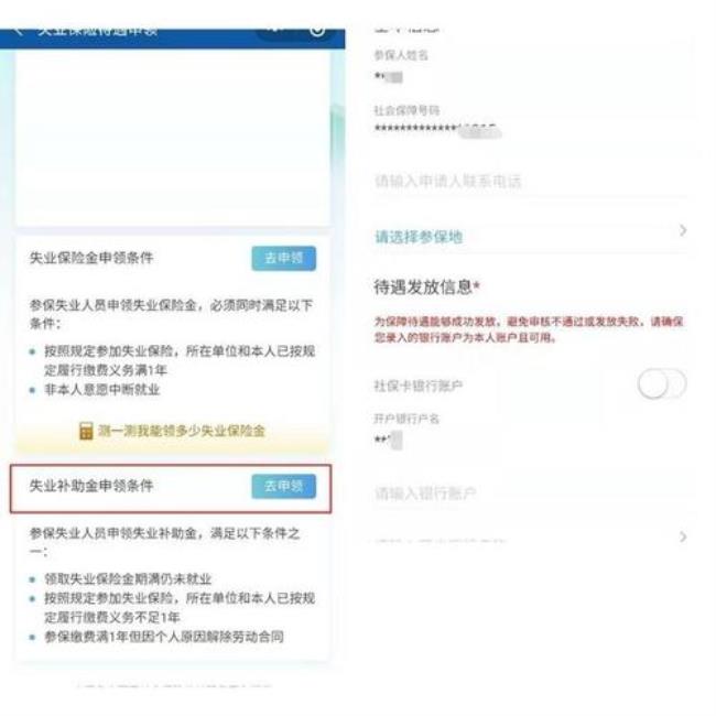 怎样查询失业金申领是否成功