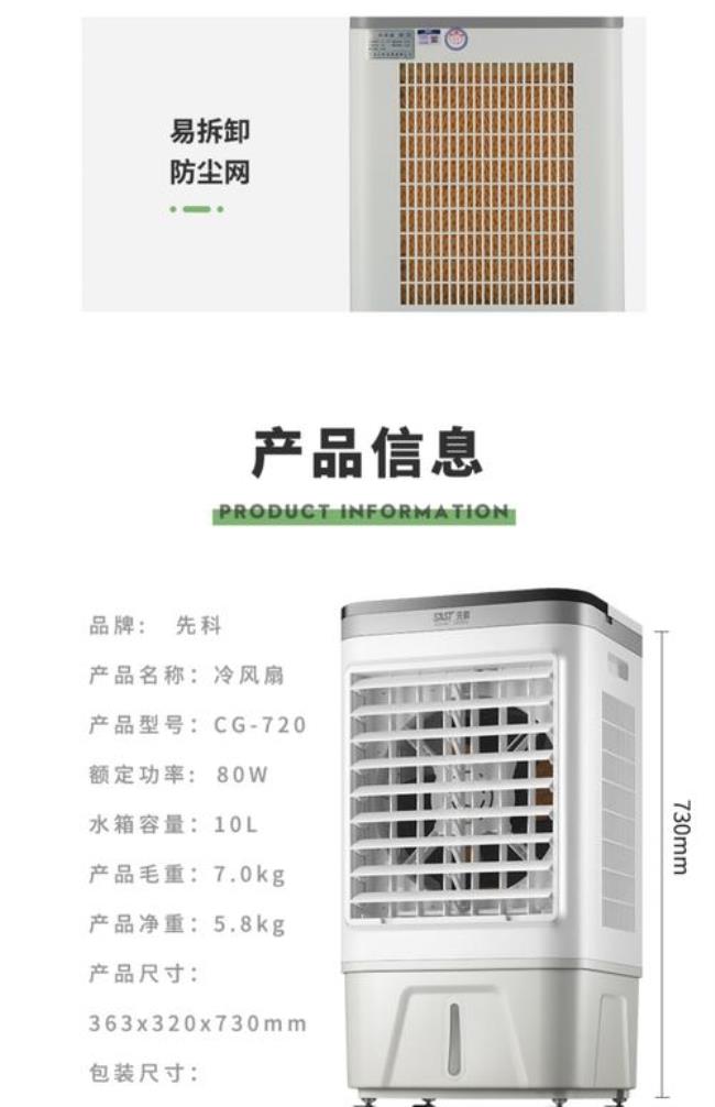 先科水冷风扇使用说明