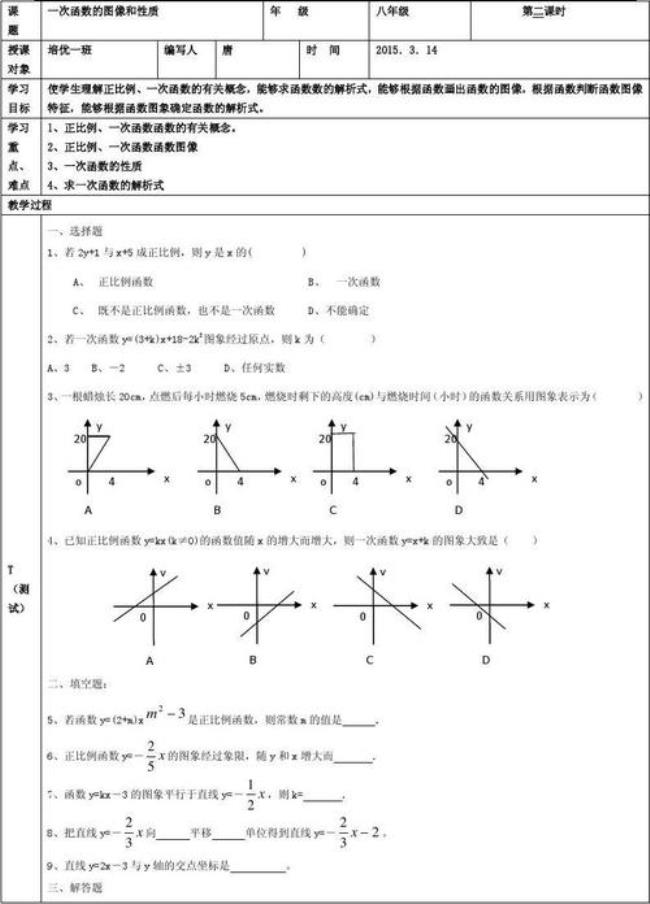 一次函数左右平移的图象与性质