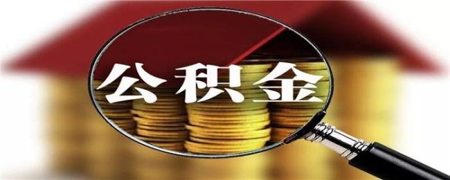 农商银行可以交个人公积金嘛