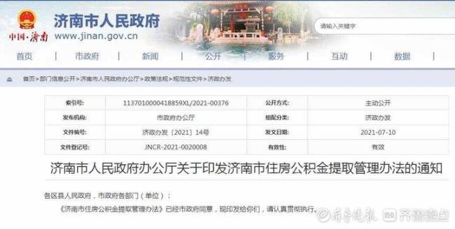 济南离职后怎么提取济南公积金