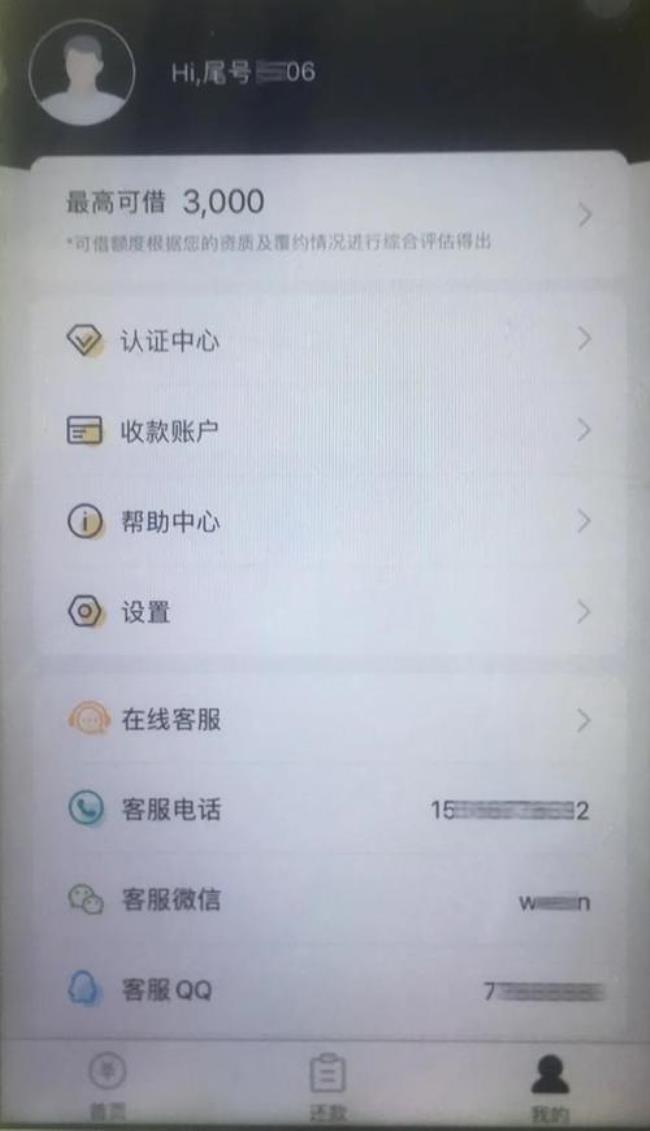 怎么查询个人所有网贷记录