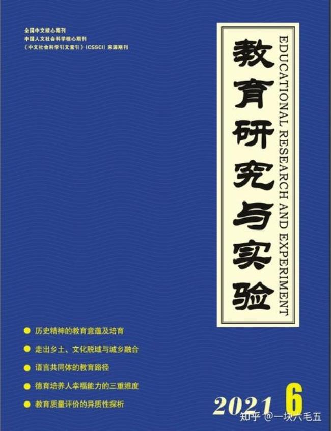 教育文摘周报是核心期刊吗