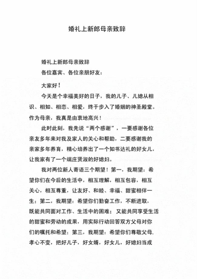 婚礼新郎一个人致辞可以吗