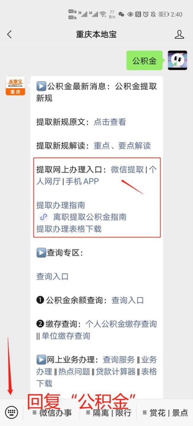 重庆离职两年怎么提取公积金