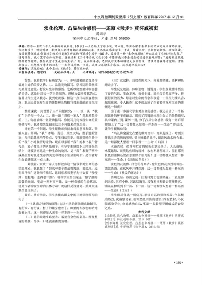 散步一文用了什么修辞手法