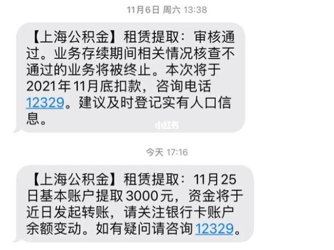 公积金部分提取已到账什么意思