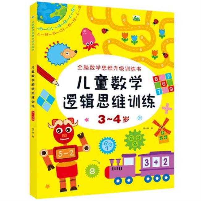 为什么幼儿园选逻辑数学