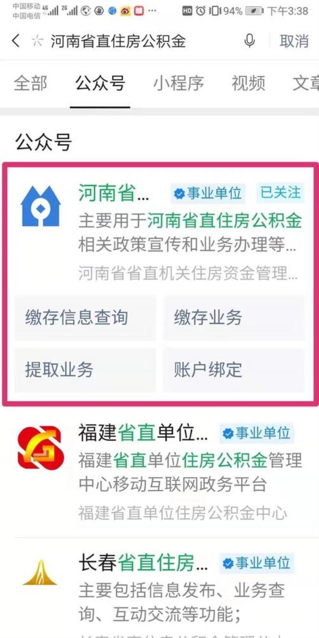 郑州公积金怎么查不到了