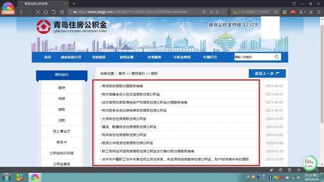青岛公积金登录不进去