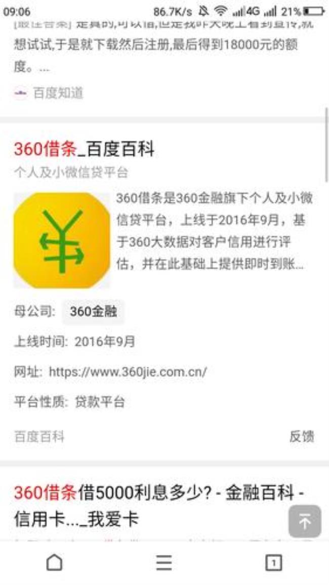 不小心下载上360借条怎么办