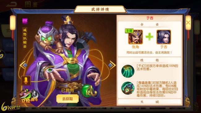 三国志名将传三将极限阵容