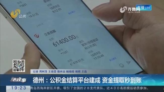 公积金提取结算处理是什么意思