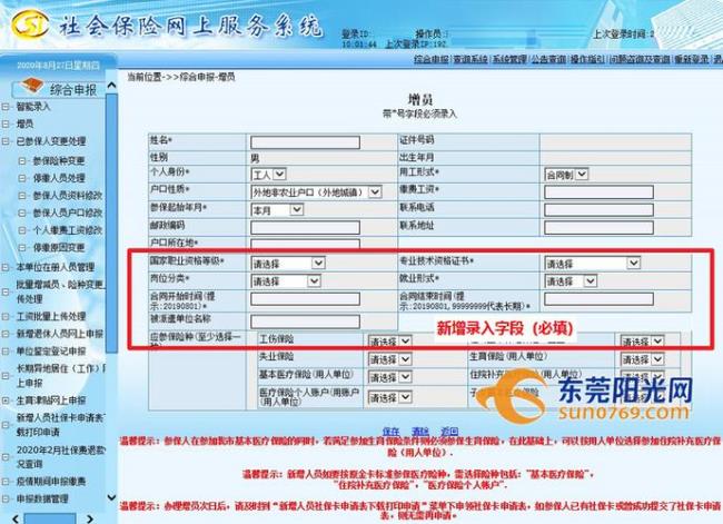 e窗通如何办理社保增员