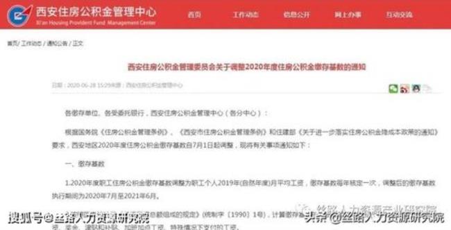 省公积金和西安市公积金的区别