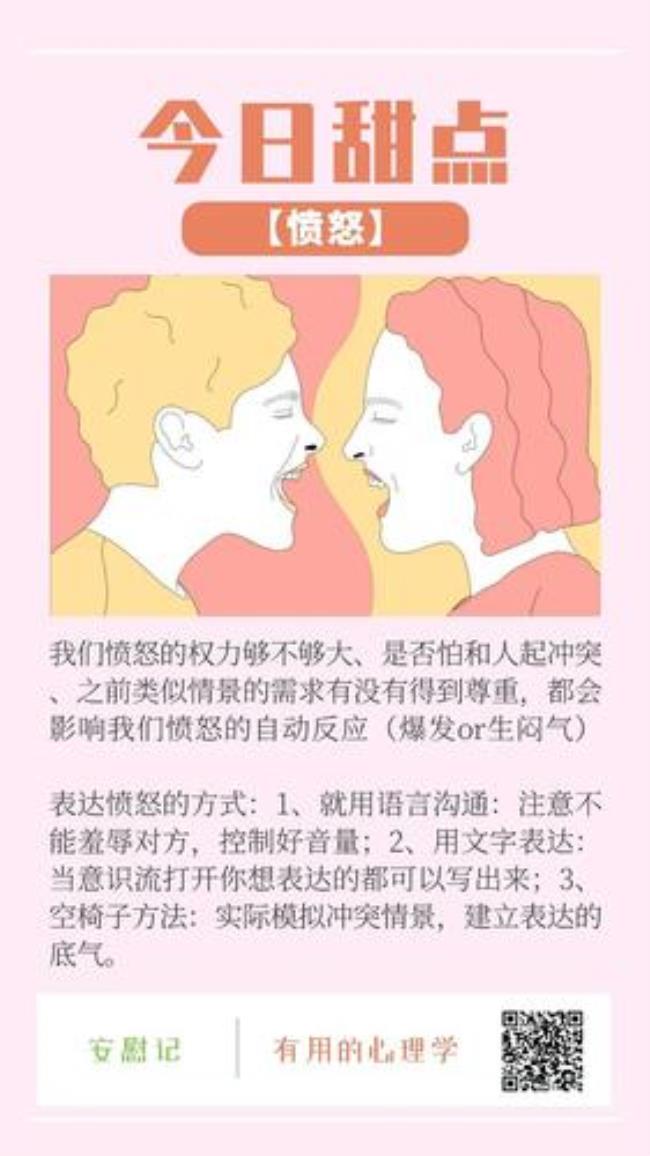 为什么生气时会有很可怕的想法