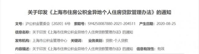 上海公积金可以异地租房用吗