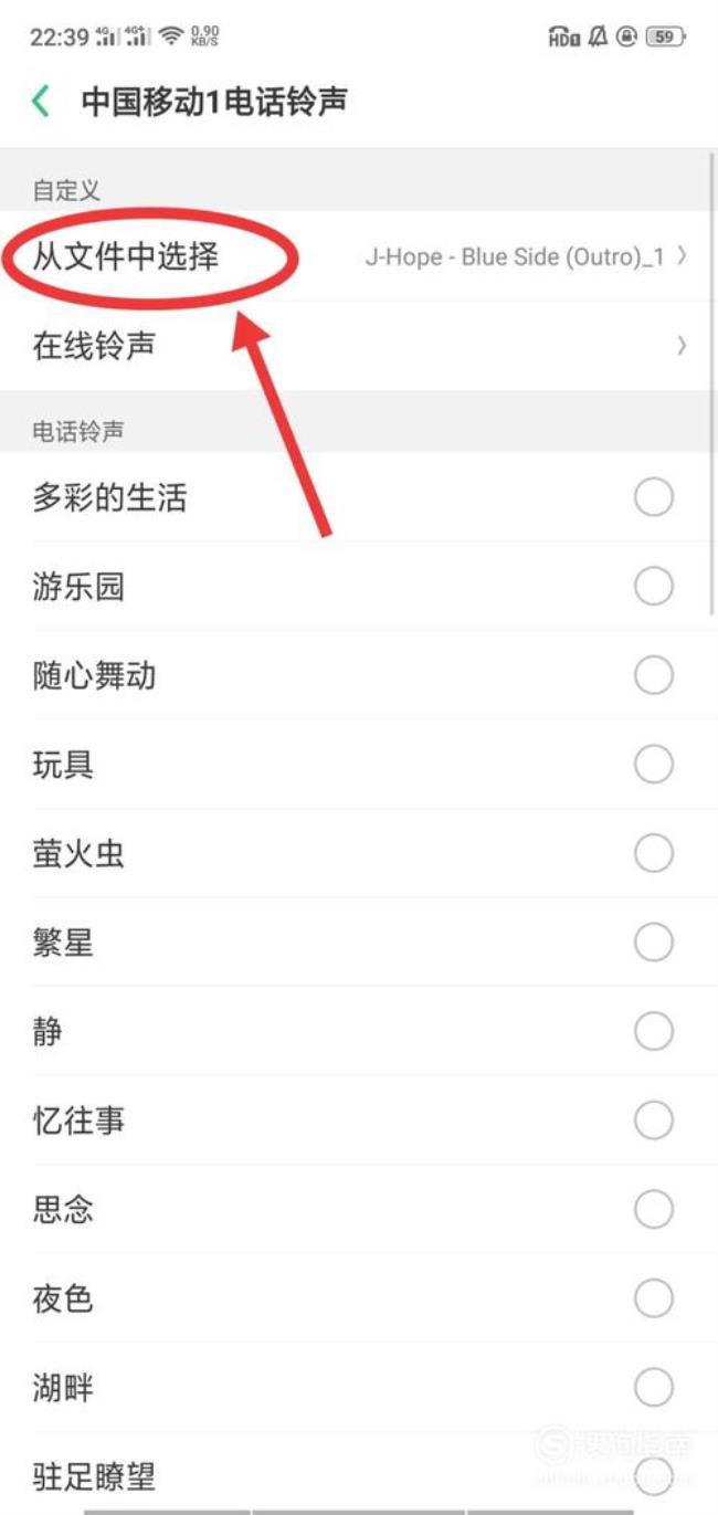 怎样更换手机铃声