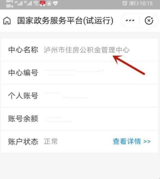 交了2个月公积金怎么查不到