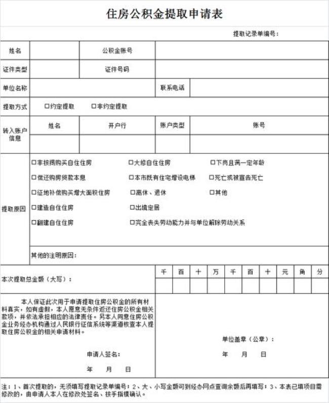 广州公积金提取资料