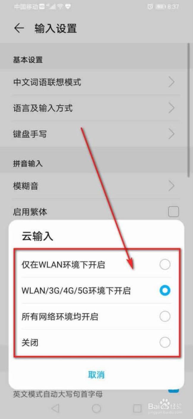 华为手机怎么设置滑动输入法