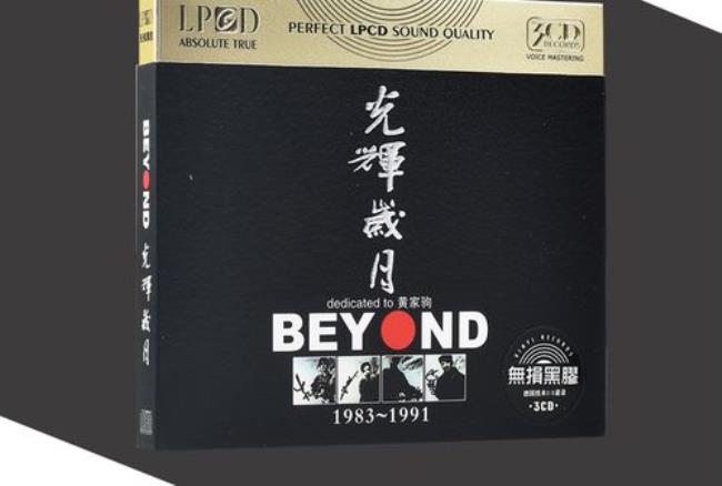 beyond专辑销量