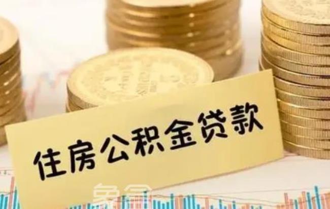 兰州公积金1万元能贷款多少