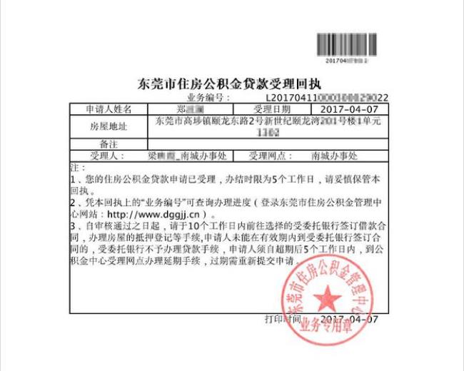 东莞公积金离职可以取完吗